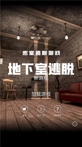 地下室逃脱 1.10.2 安卓版 1