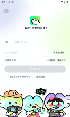 U戏 1.2.12 安卓版 2