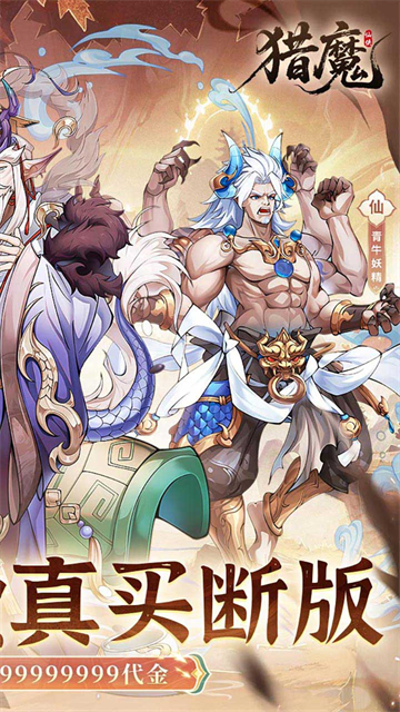 猎魔 v1.0.0 安卓版 1
