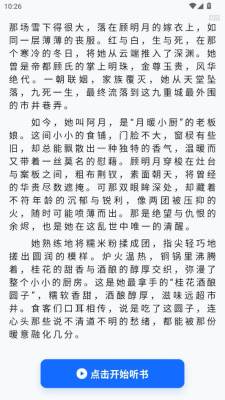 番果小说免费听 1.0.2 安卓版 2