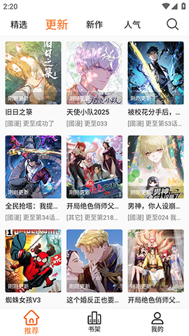 漫狐X v2.2.1 最新版 3