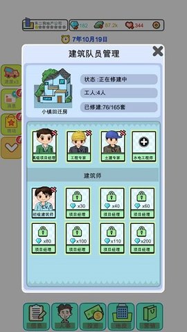 模拟经营地产大亨 0.0.77 安卓版 1