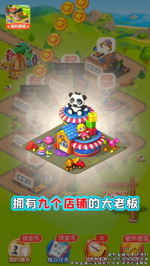 幸福小镇红包版 v1.0.0 免费版 1