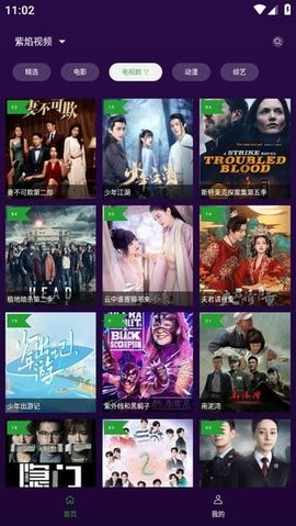 紫焰视频 1.4.0 安卓版 3