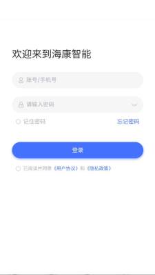 海康智能 1.0.6 安卓版 1