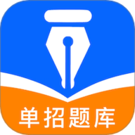 单招题库