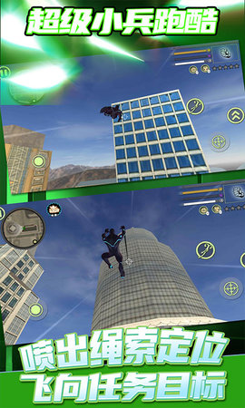 超级小兵跑酷 1.7.4 安卓版 2