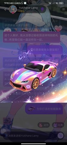 甜蜜AI 1.7.9 安卓版 3