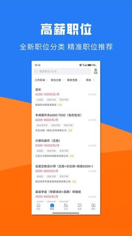 宿迁直聘 3.0.3 安卓版 2