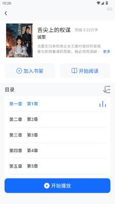 番果小说免费听 1.0.2 安卓版 1