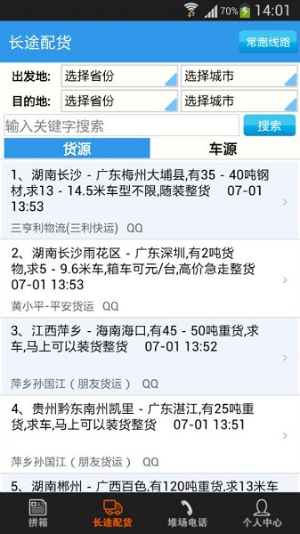 拖车互助网 V2.0.2 安卓版 1