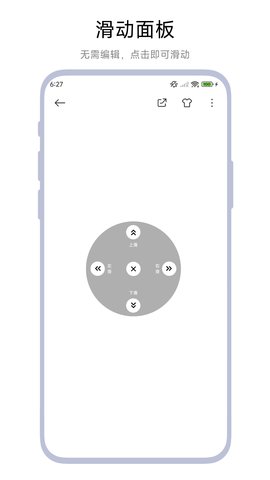 超级翻页器 V1.0.6 安卓版 3