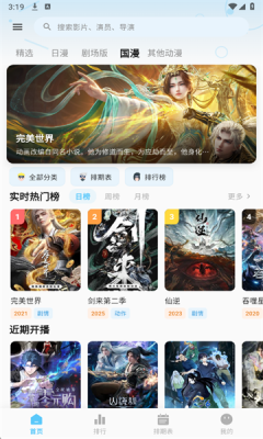 星空动漫免费版 1.0.0 安卓版 2