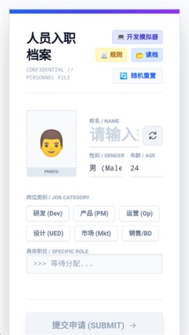 互联网大厂模拟器 1.0 安卓版 1