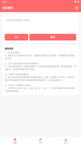 旋风解析 1.0.0 安卓版 2