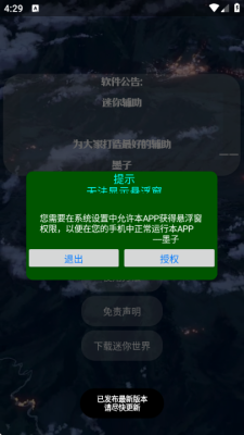 墨子迷你辅助框架 墨子 安卓版 1