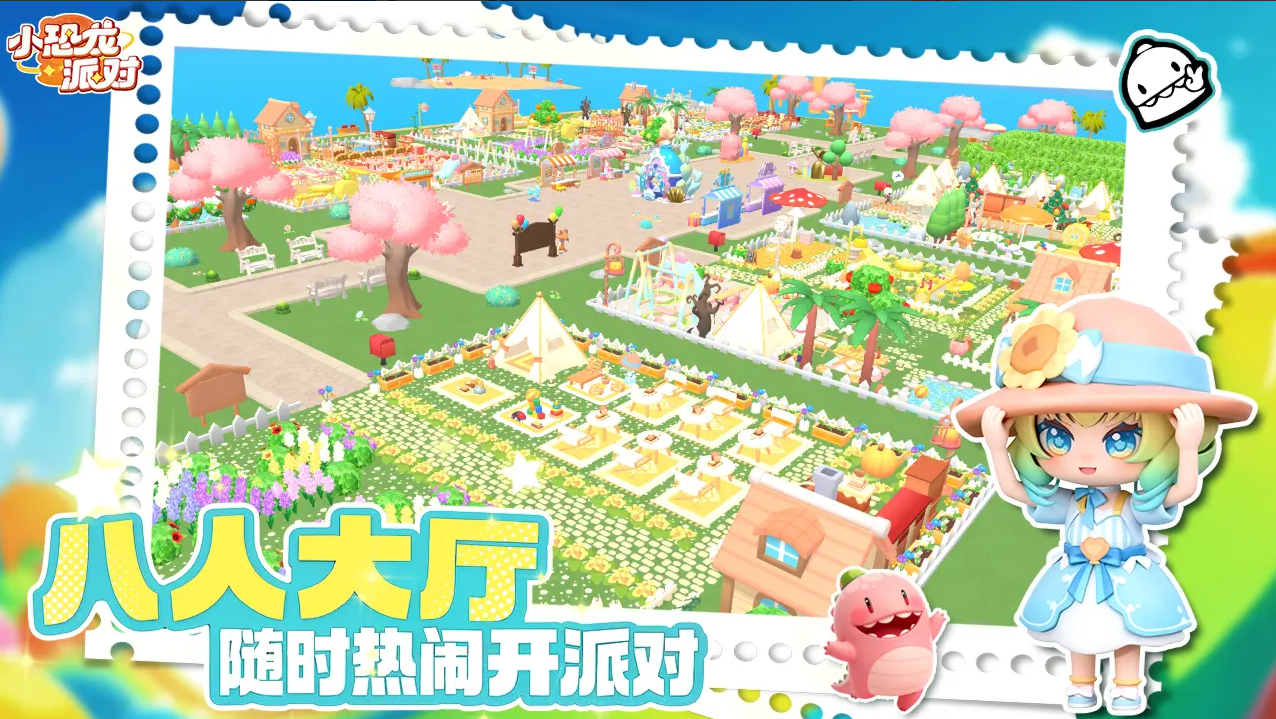 小恐龙派对 0.3.19.012320 安卓版 3