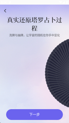 quin塔罗牌 5.1.1-clean 安卓版 2