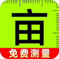 免费测亩王
