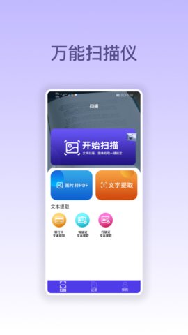 手机智能扫描仪 1.2.2 安卓版 2