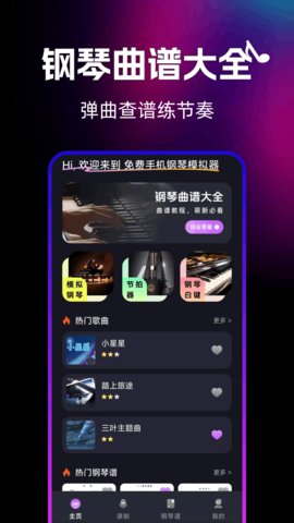 免费手机钢琴模拟器 1.0.1 安卓版 1