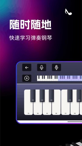 免费手机钢琴模拟器 1.0.1 安卓版 3