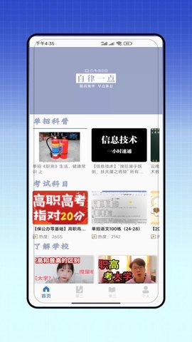 单招题库 V3.0 安卓版 2