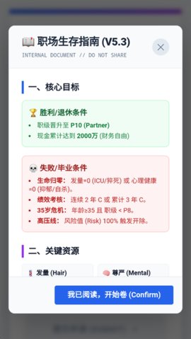 互联网大厂模拟器 1.0 安卓版 3