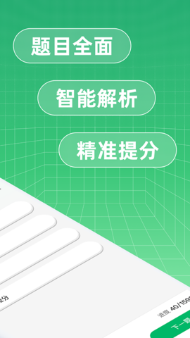 驾考全科通 1.1.0 安卓版 1