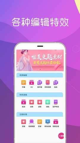 美秀视频制作 8.5 安卓版 3