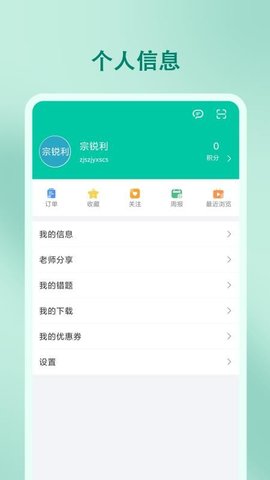 尚智教育 5.63.120 安卓版 1