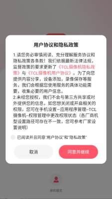 tcl摄像机 1.0.0.3 官方版 1