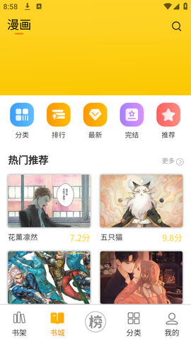 笔帽漫画 1.0.13 安卓版 3