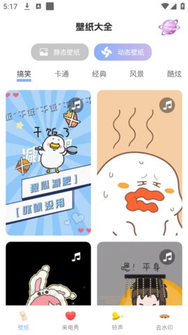 神图壁纸主题大全 3.5.359 安卓版 2