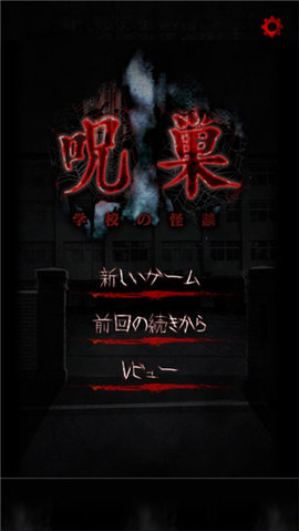 怨宅学校怪谈 1.0.0 安卓版 1