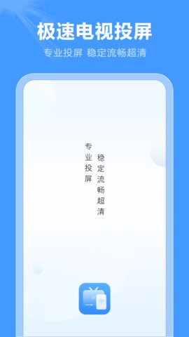 屏幕投影助手 12.2.0 安卓版 3