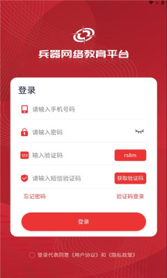 兵器网络教育平台 v1.2.73 安卓版 2