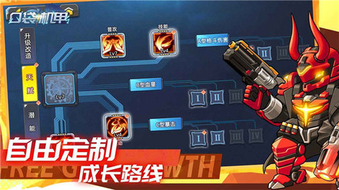 口袋机甲 1.0.13 安卓版 1