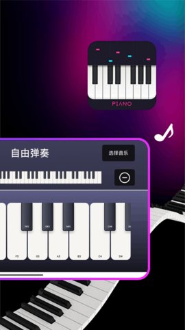 免费手机钢琴模拟器 1.0.1 安卓版 2