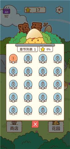 鸡蛋大冒险 1.0.3 安卓版 1