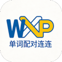 单词配对连连