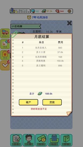 模拟经营地产大亨 0.0.77 安卓版 2