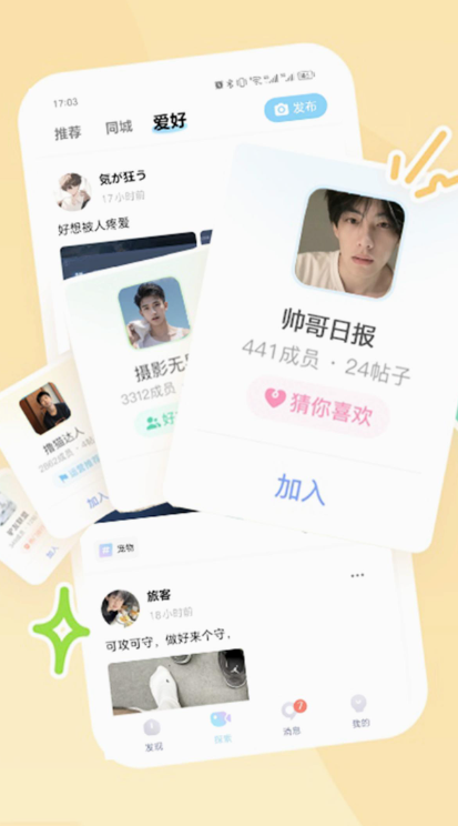 与他交友 v1.2.9 安卓版 2