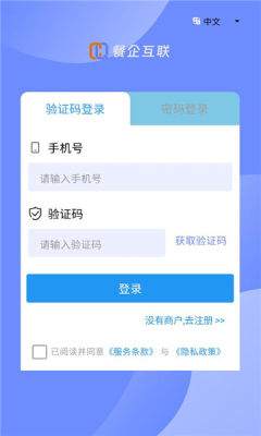 餐企运营助手 1.1.5 安卓版 2
