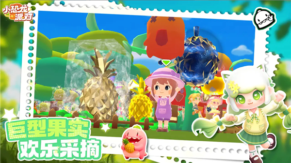 小恐龙派对 0.3.19.012320 安卓版 2