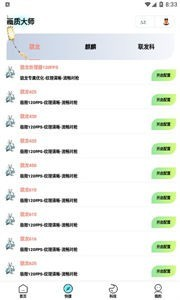 画质大师专业版 3.0.1 安卓版 1