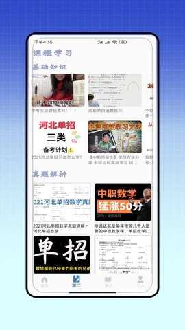 单招题库 V3.0 安卓版 1