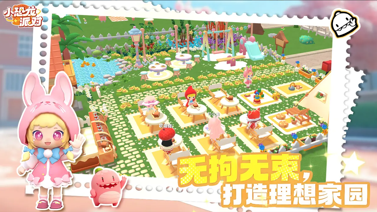 小恐龙派对 0.3.19.012320 安卓版 4