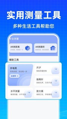 免费测亩王 1.0.6 安卓版 2