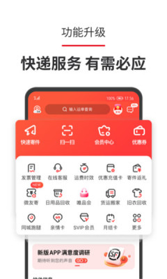 顺丰顺手刷 v2.5.1 最新版 1